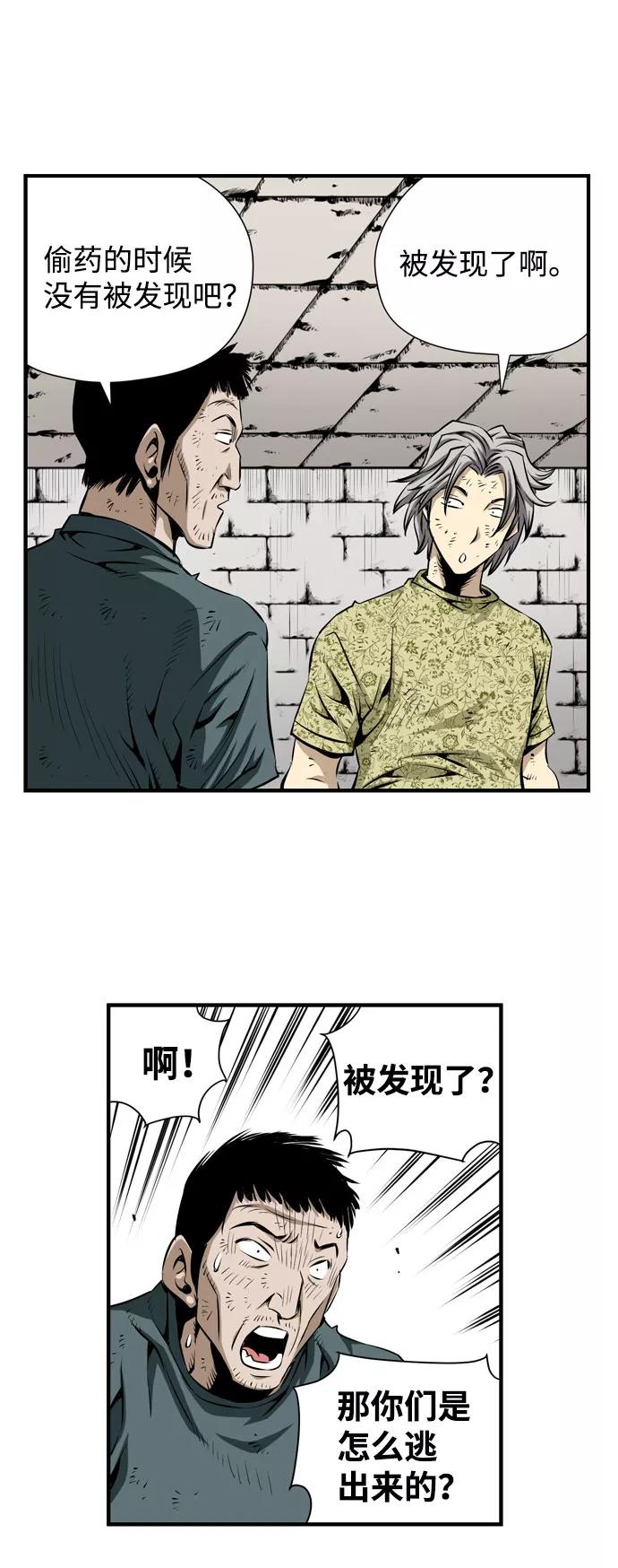 《逃亡者》第29话 第26页