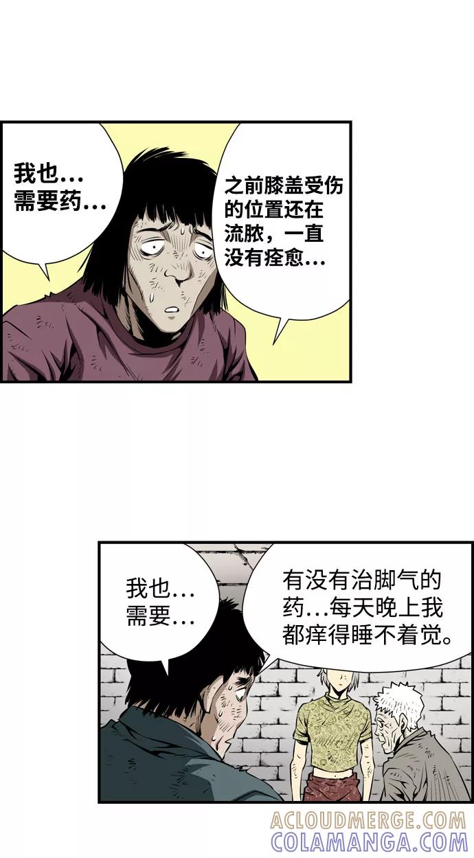 《逃亡者》第29话 第23页