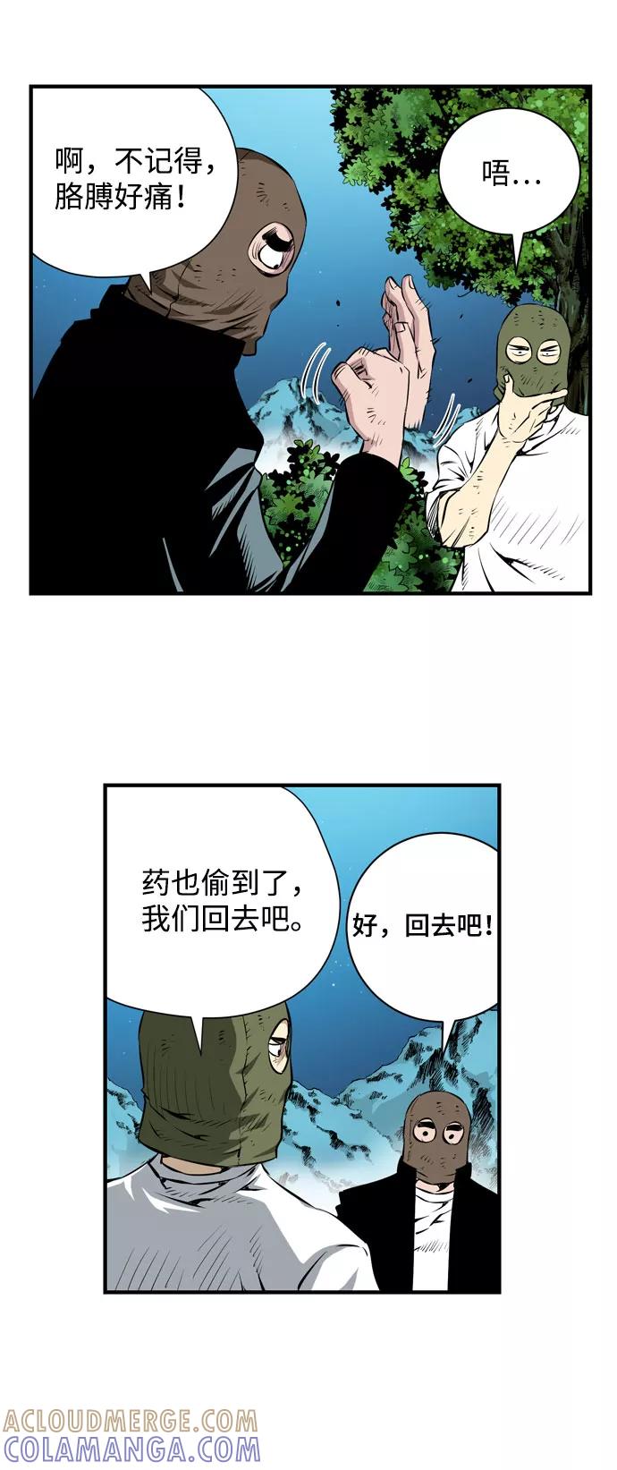 《逃亡者》第29话 第19页