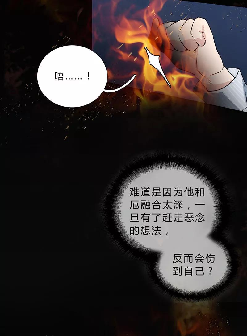 《逢魔勿语》第30话 第41页