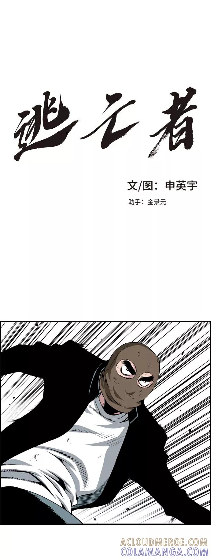 《逃亡者》第29话 第3页