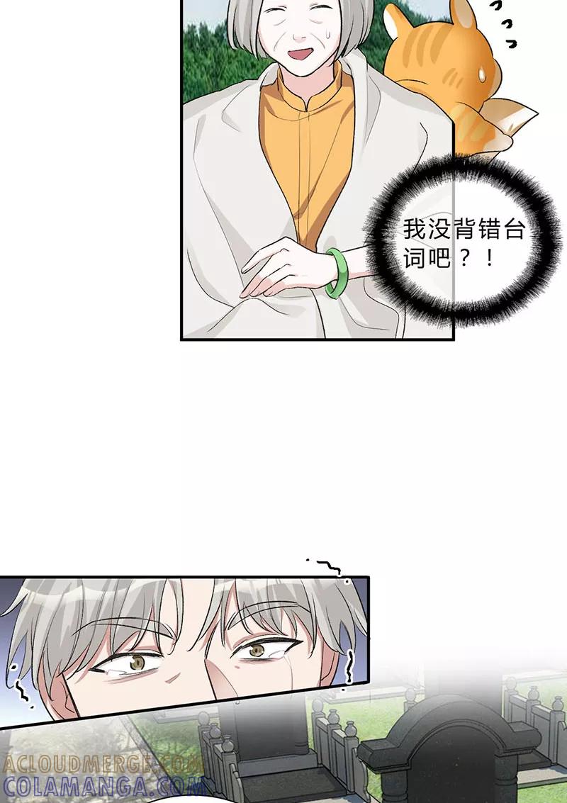 《逢魔勿语》第30话 第10页