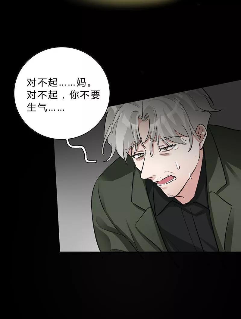 《逢魔勿语》第30话 第33页