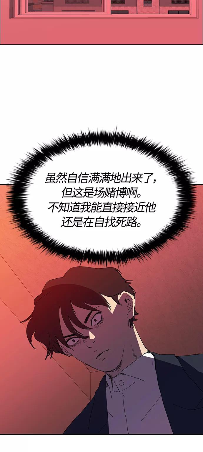 《杀手方先生：First Kill》[第29话] 郑炽商有点可爱 第17页