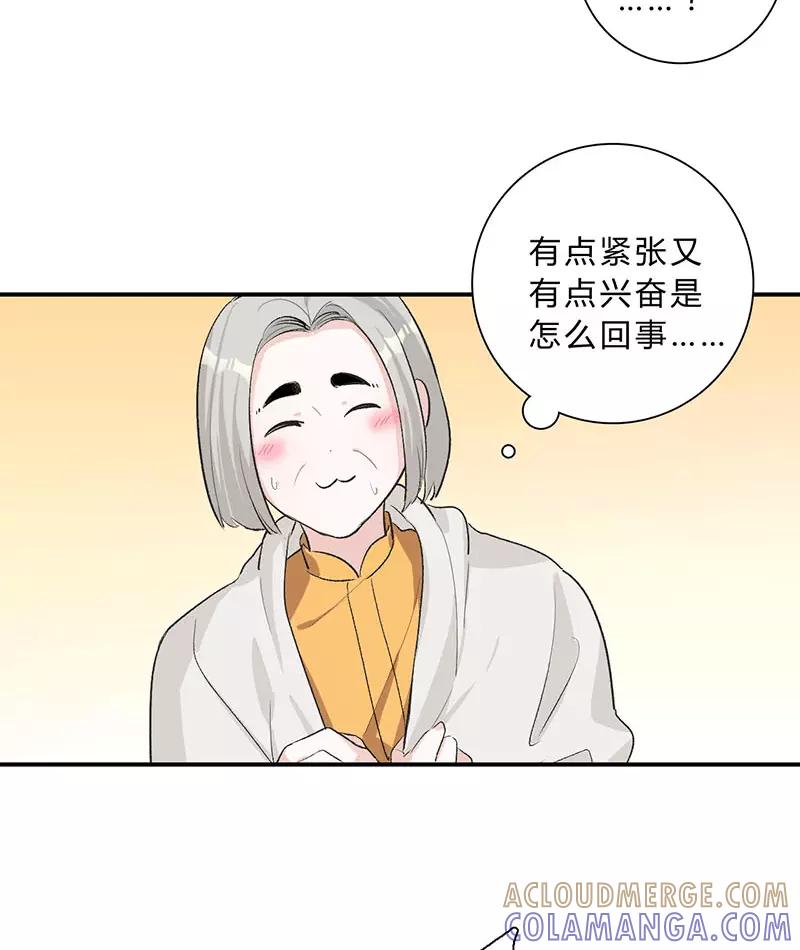《逢魔勿语》第30话 第4页