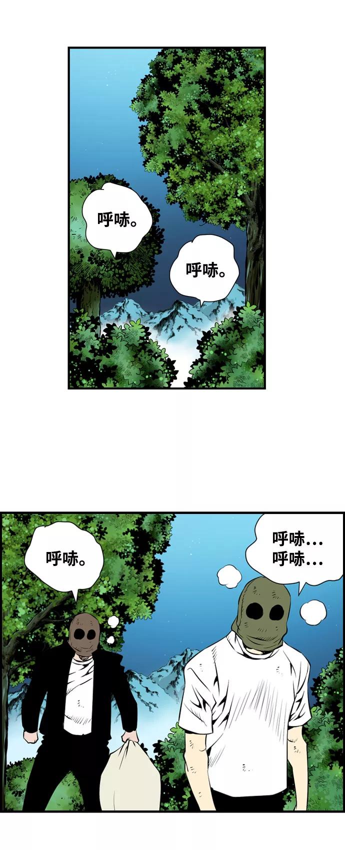 《逃亡者》第29话 第16页
