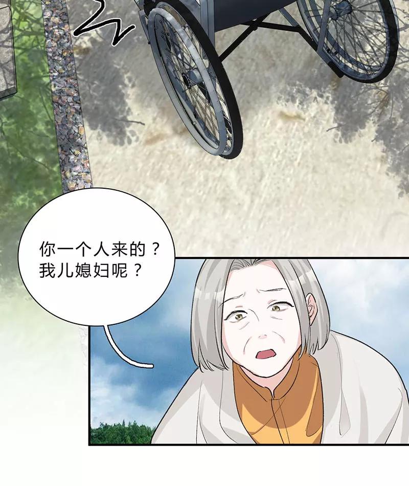 《逢魔勿语》第30话 第12页