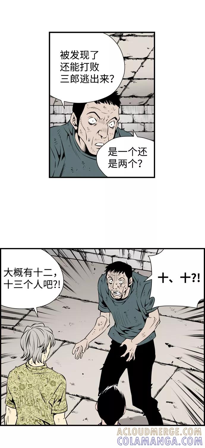 《逃亡者》第29话 第29页