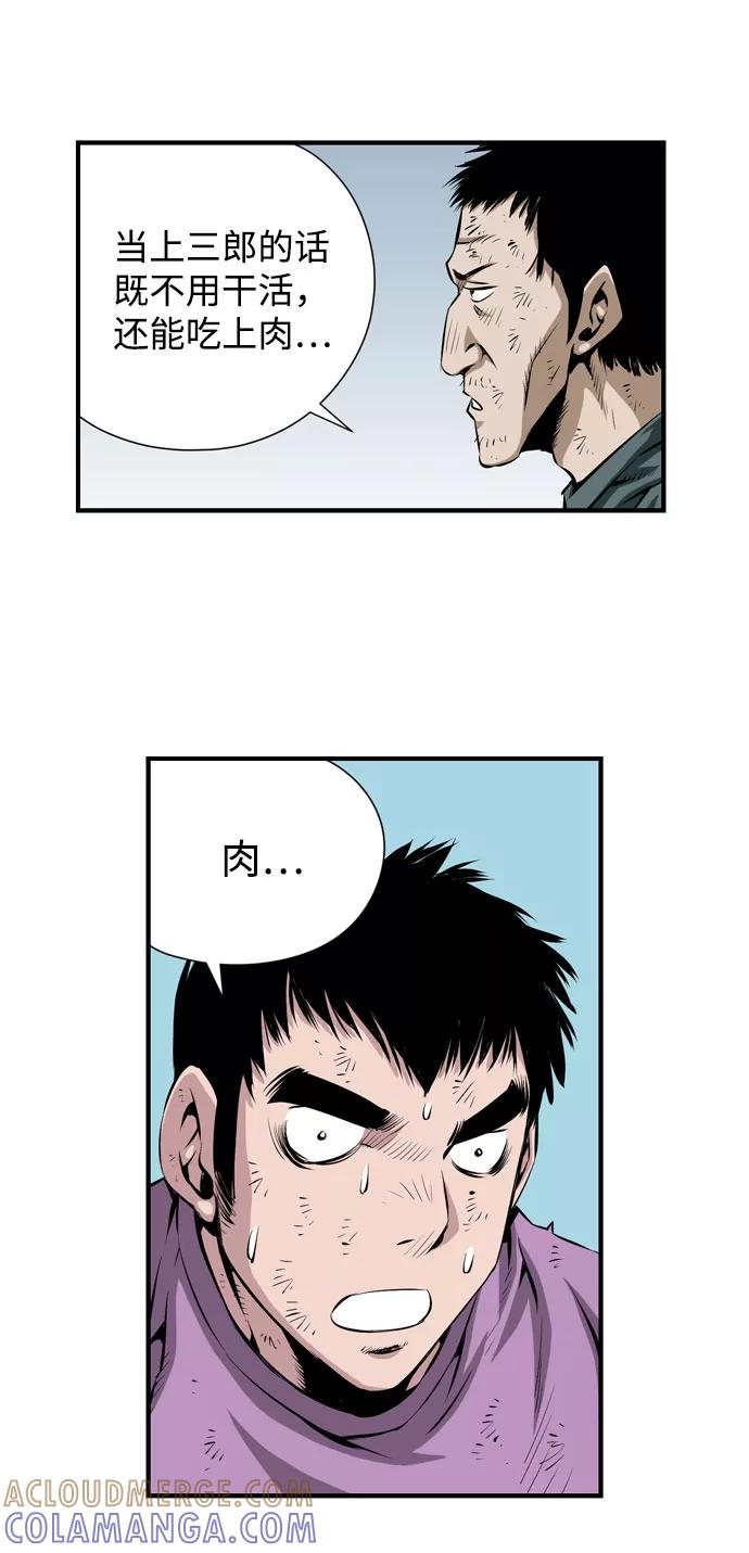 《逃亡者》第29话 第35页