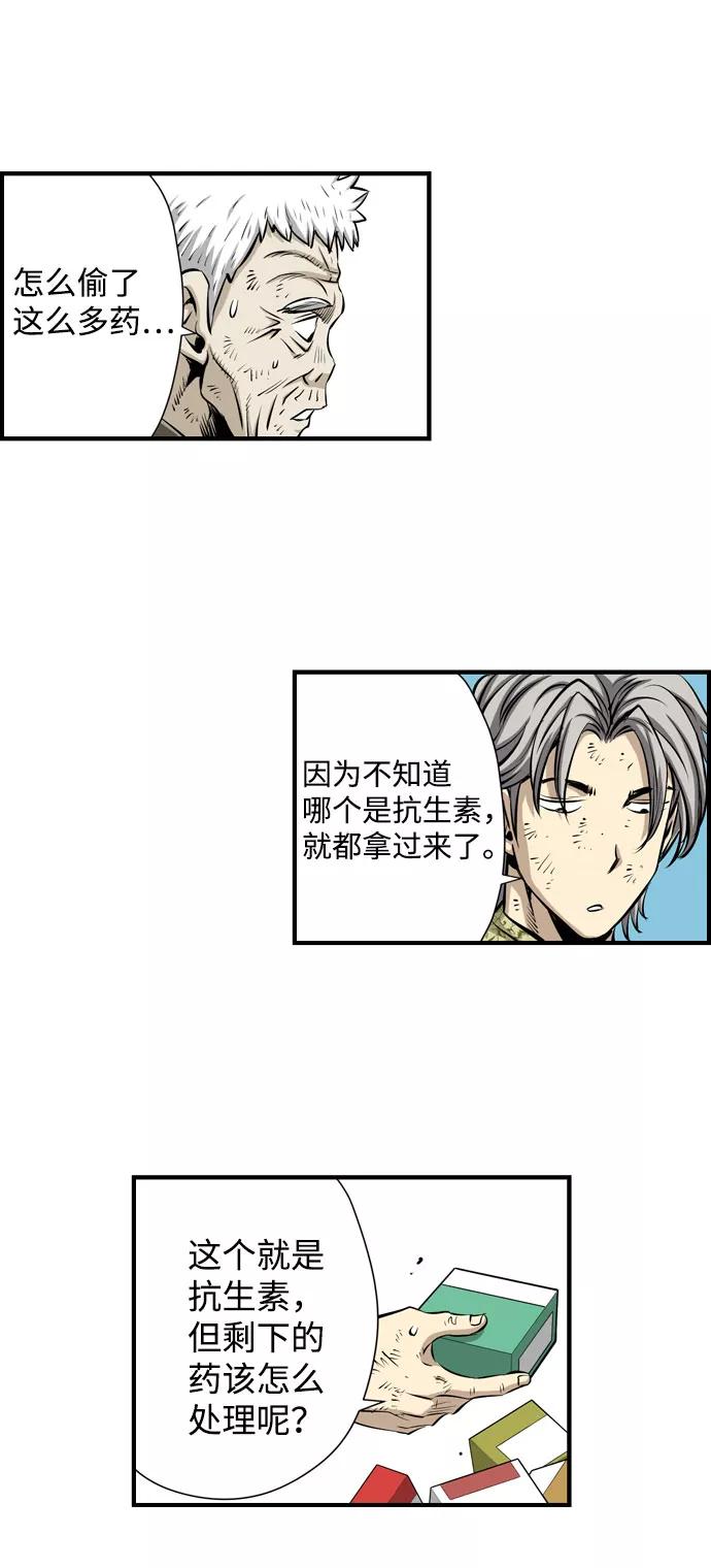 《逃亡者》第29话 第22页