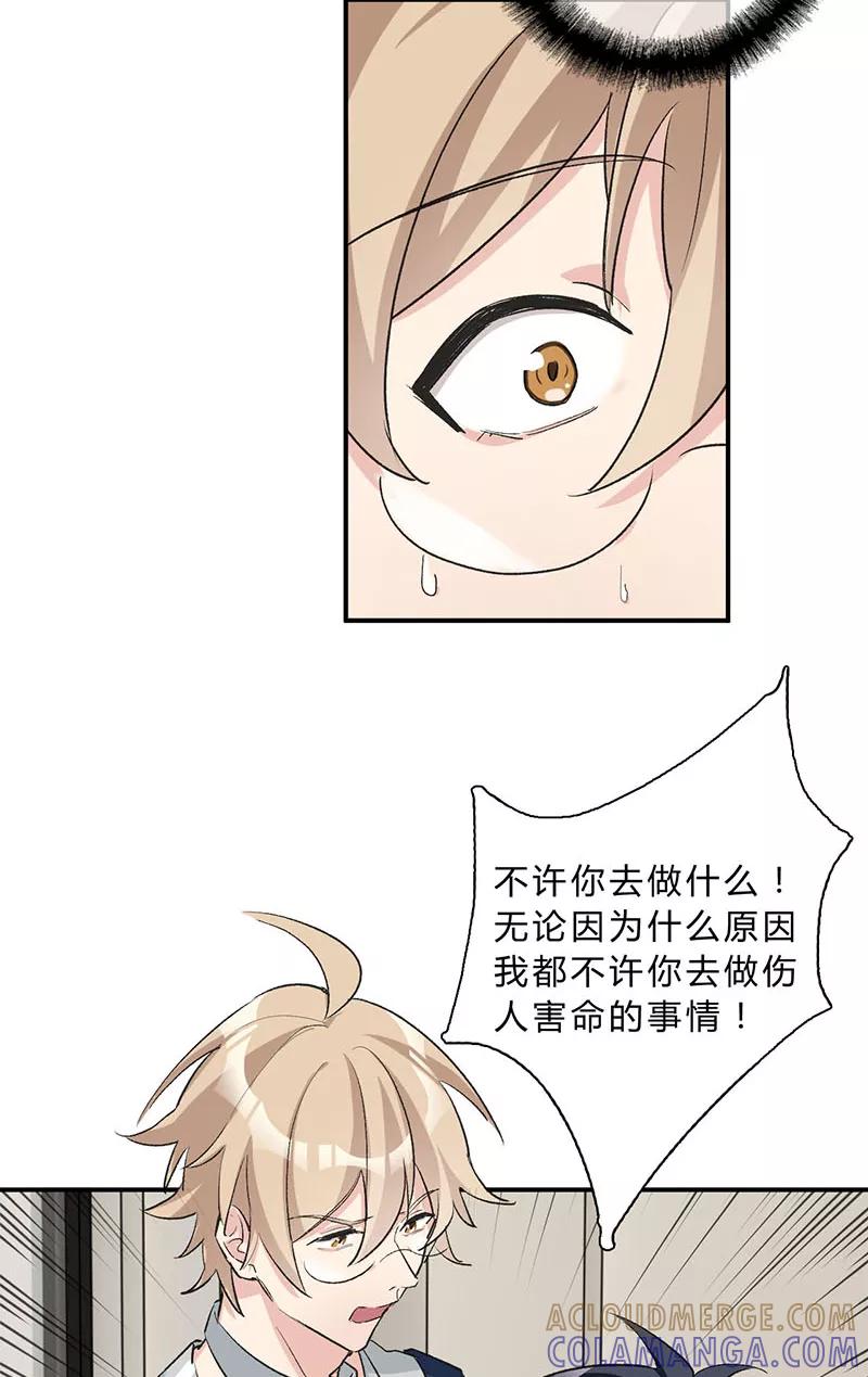 《逢魔勿语》第31话 第17页