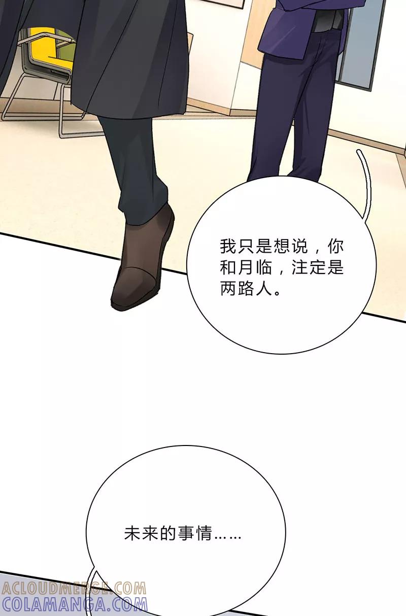 《逢魔勿语》第31话 第41页