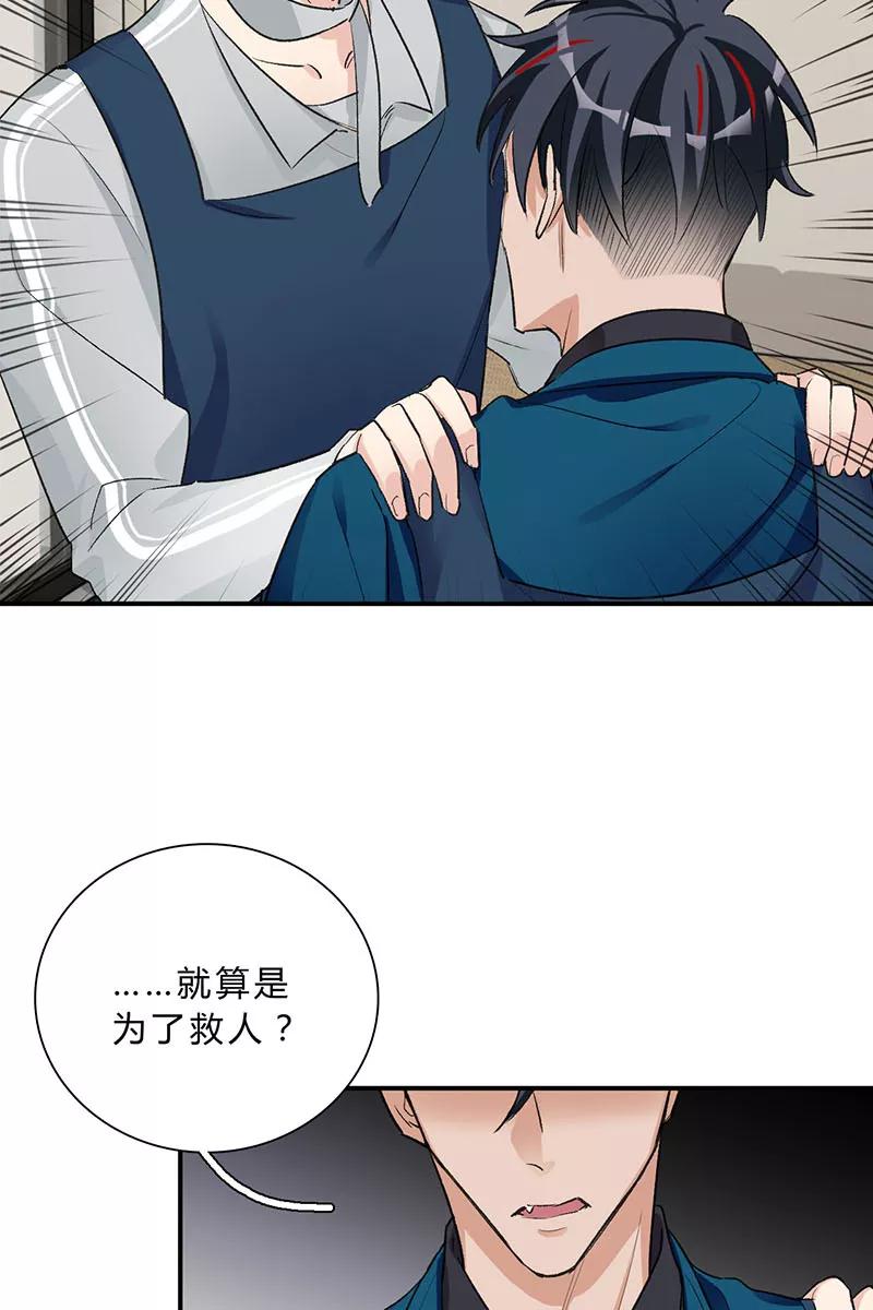 《逢魔勿语》第31话 第18页