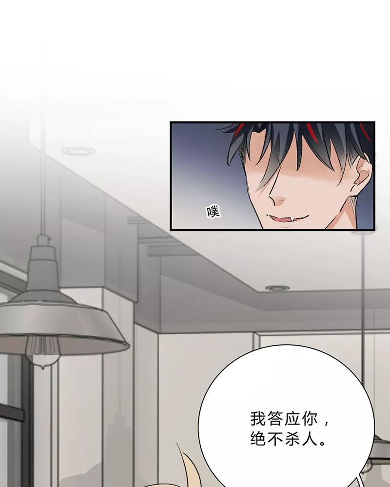 《逢魔勿语》第31话 第20页