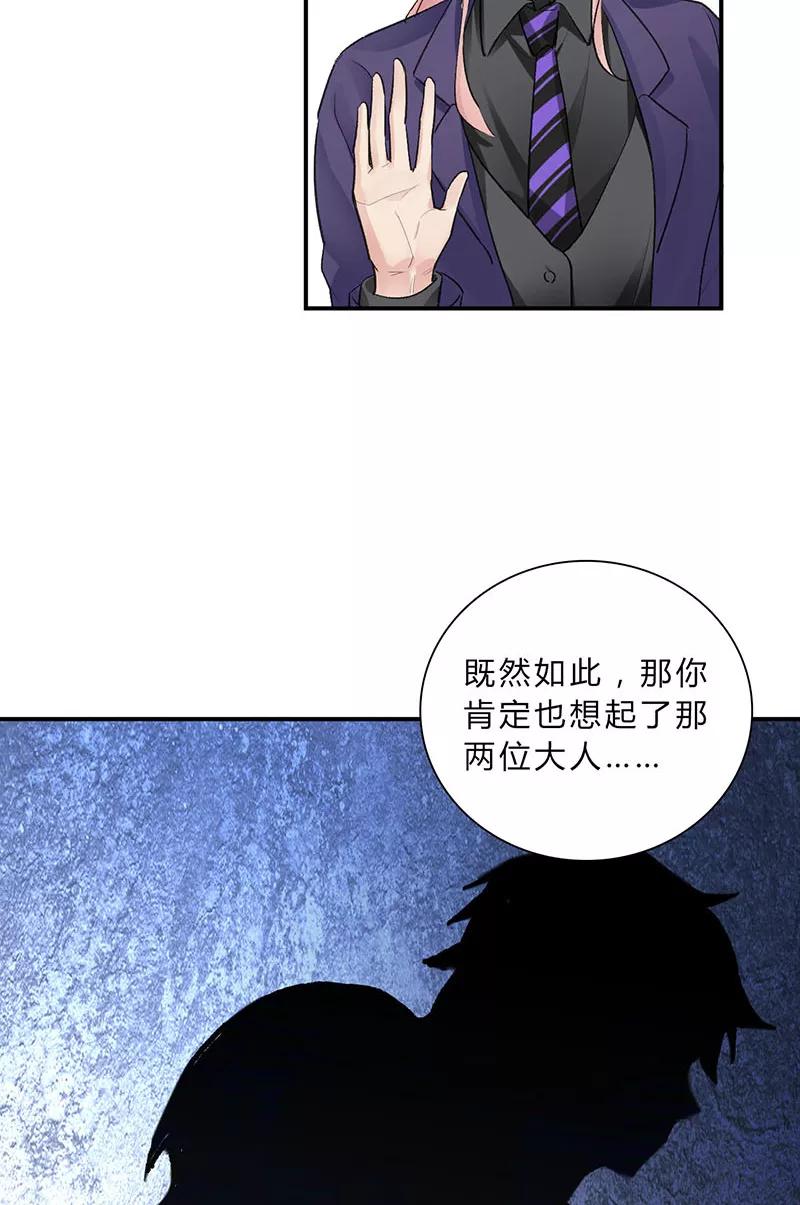 《逢魔勿语》第31话 第38页