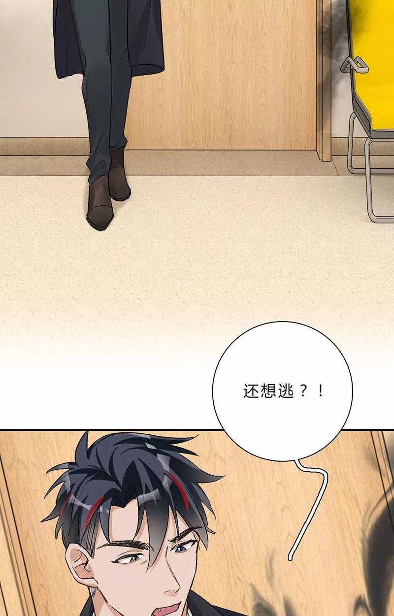 《逢魔勿语》第31话 第32页