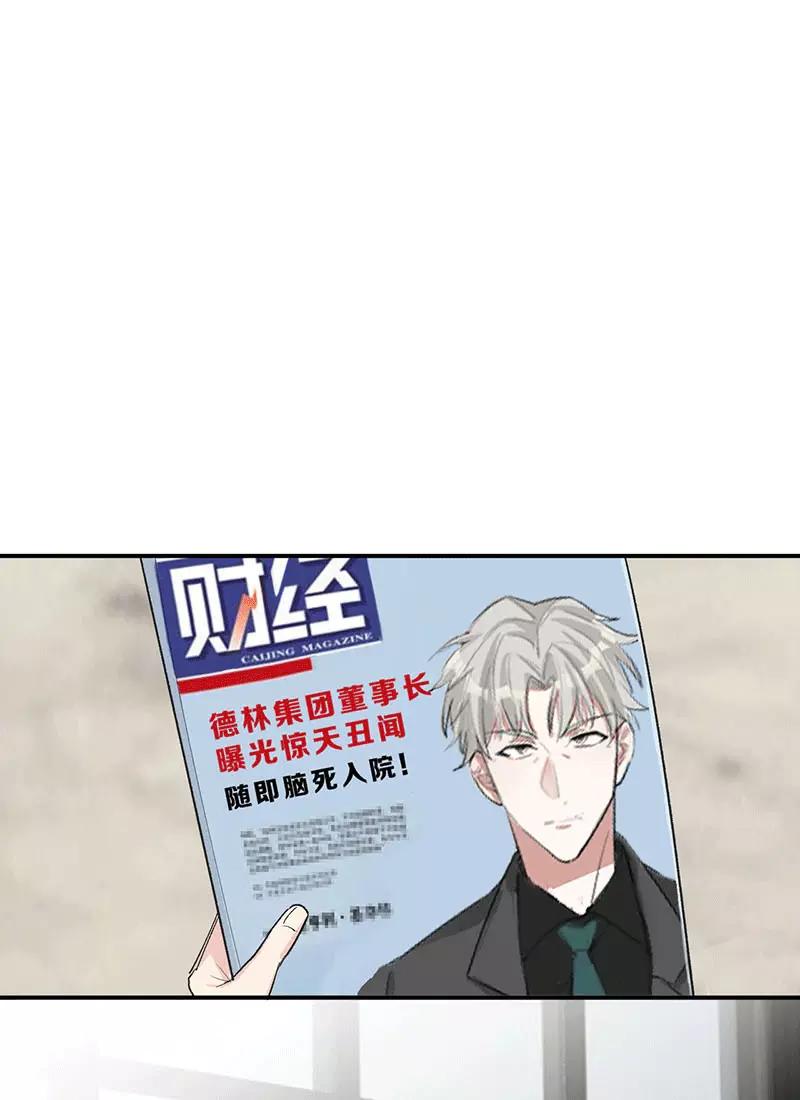 《逢魔勿语》第31话 第2页
