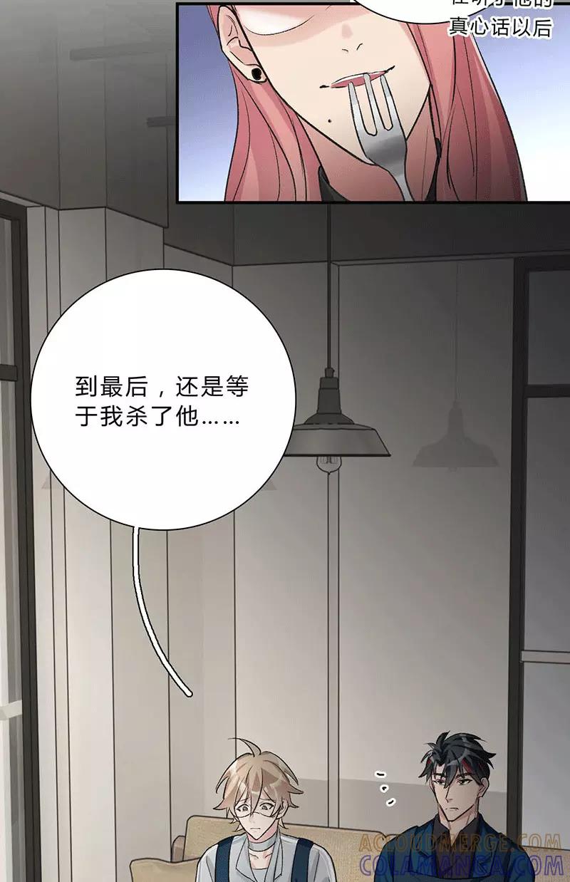《逢魔勿语》第31话 第5页