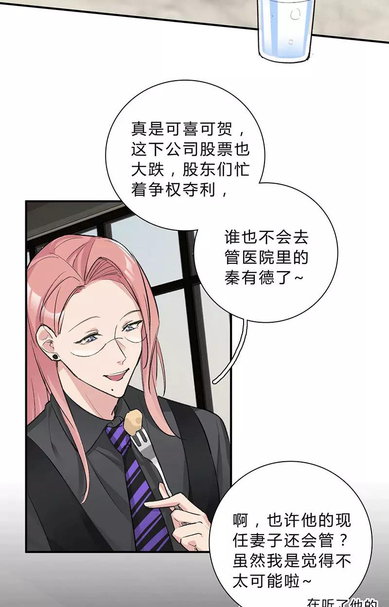 《逢魔勿语》第31话 第4页