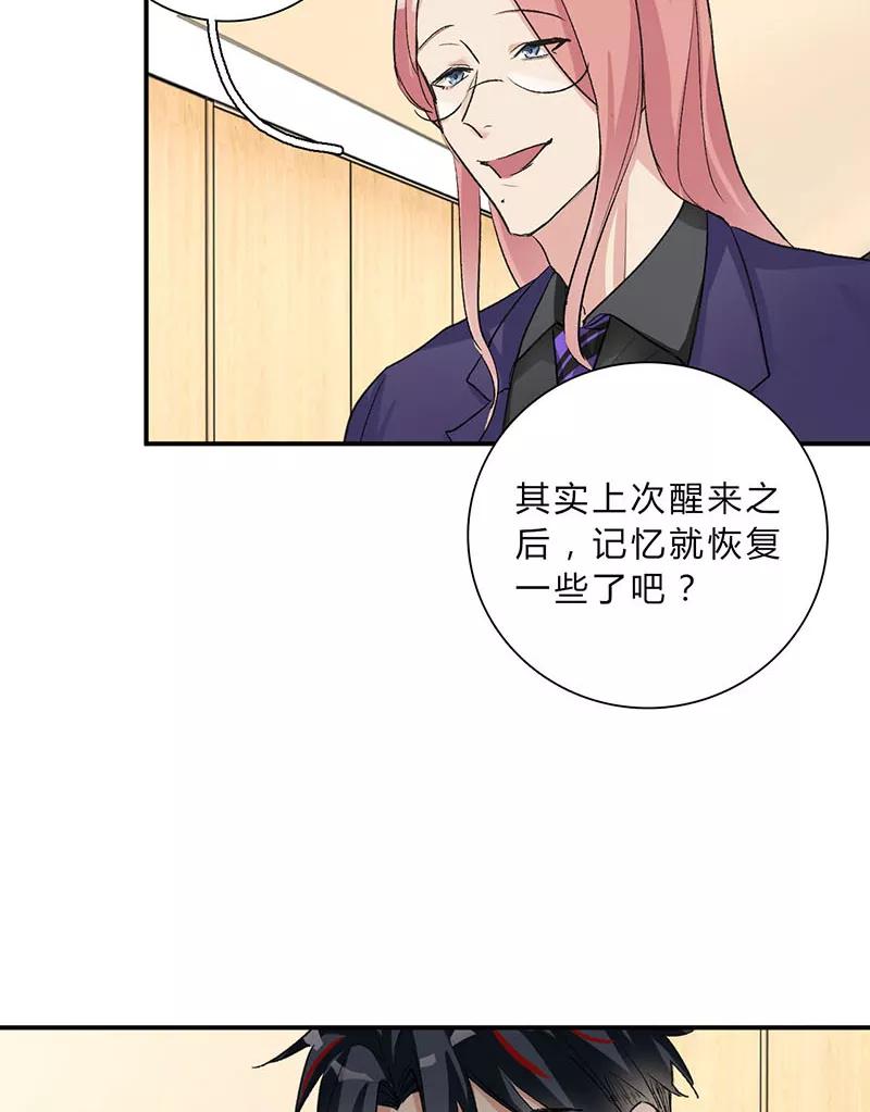 《逢魔勿语》第31话 第36页