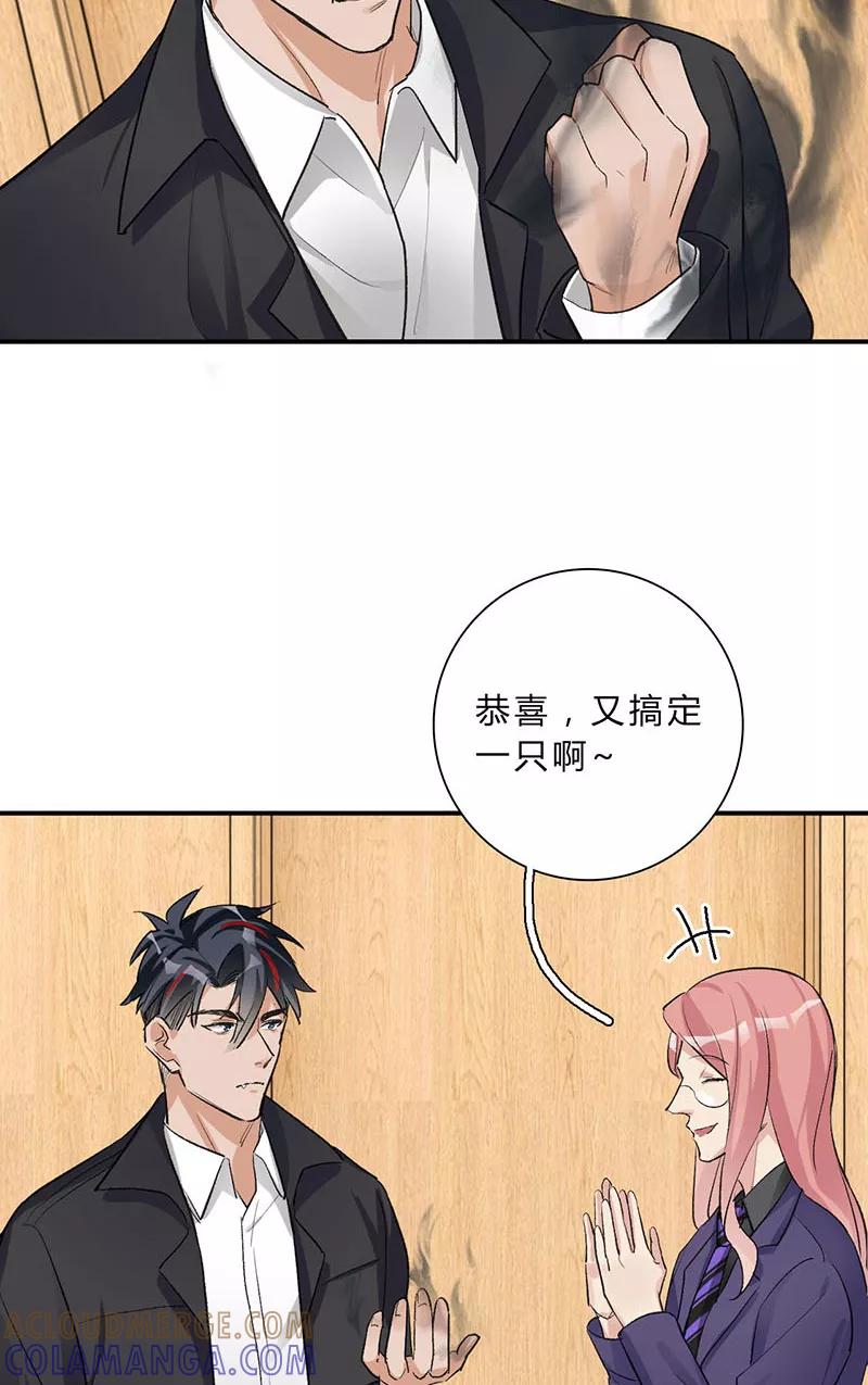 《逢魔勿语》第31话 第33页