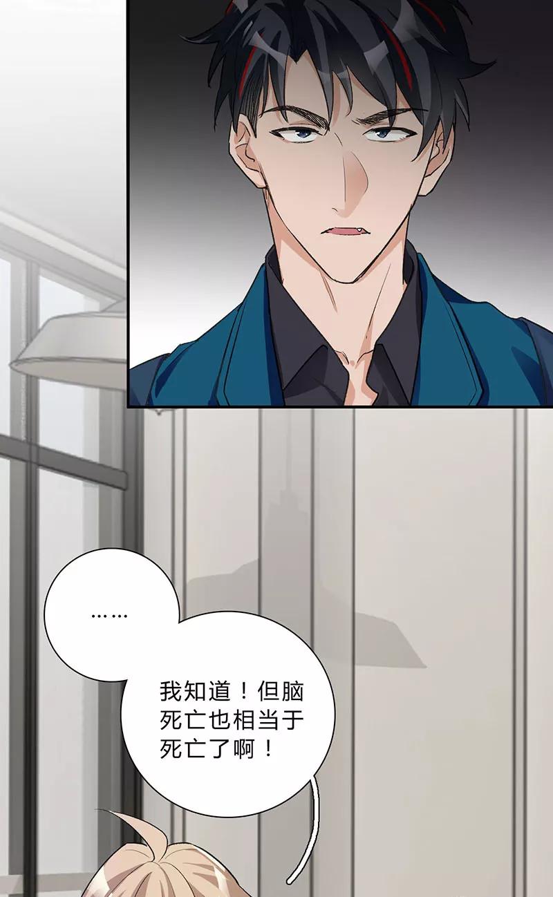 《逢魔勿语》第31话 第12页