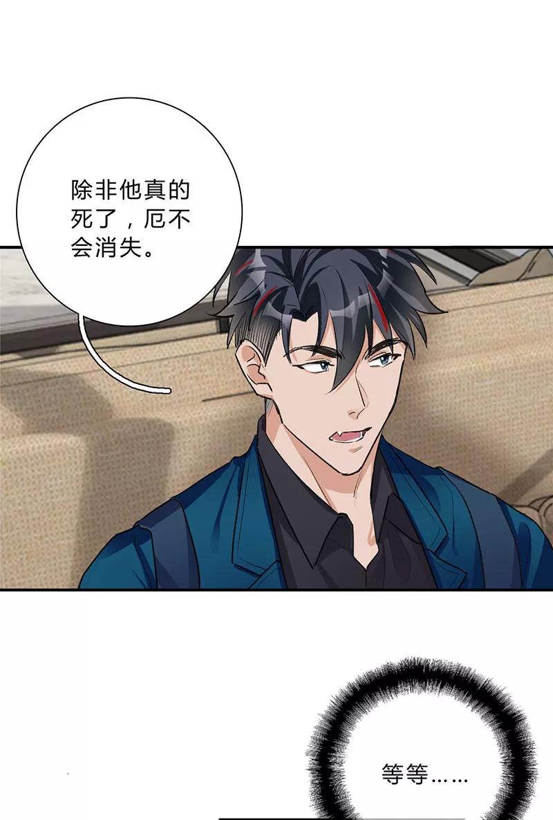 《逢魔勿语》第31话 第16页