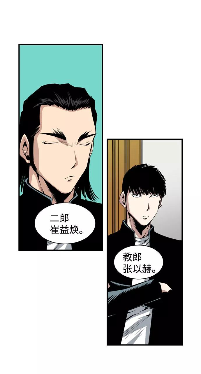 《逃亡者》第30话 第6页