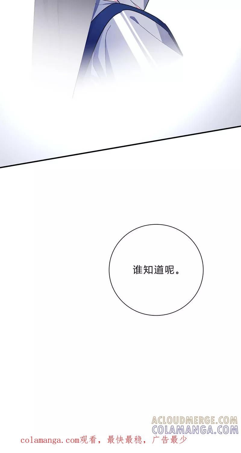 《逢魔勿语》第31话 第43页