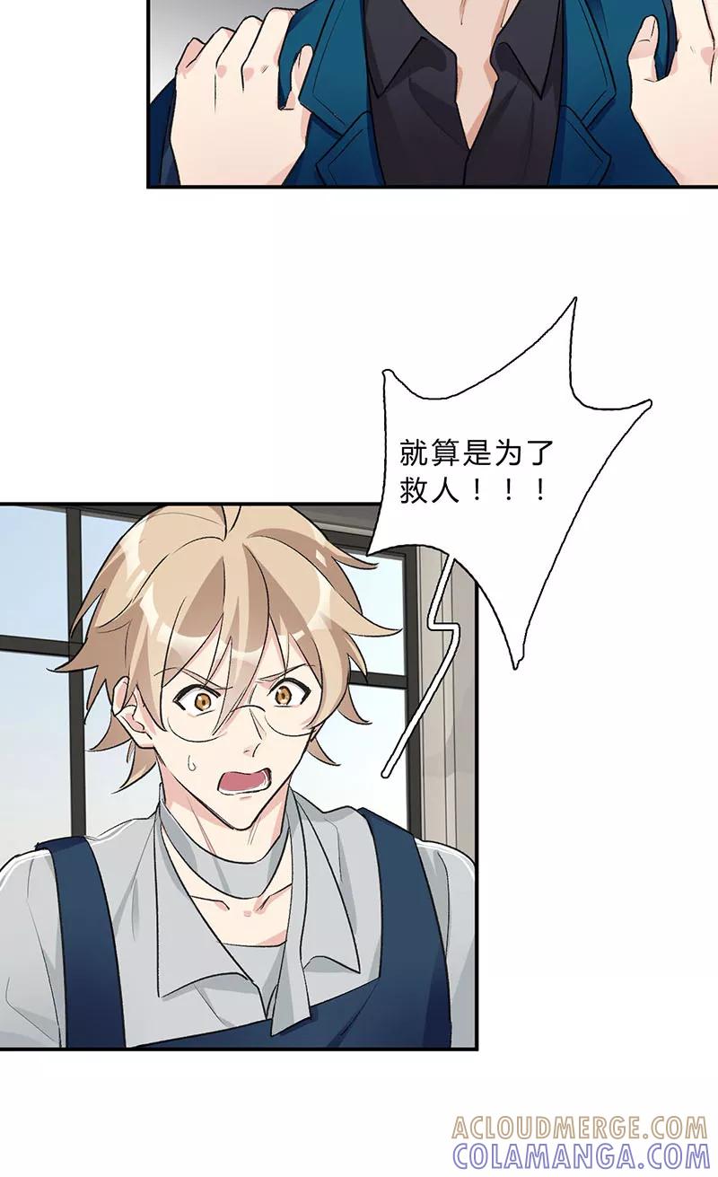 《逢魔勿语》第31话 第19页