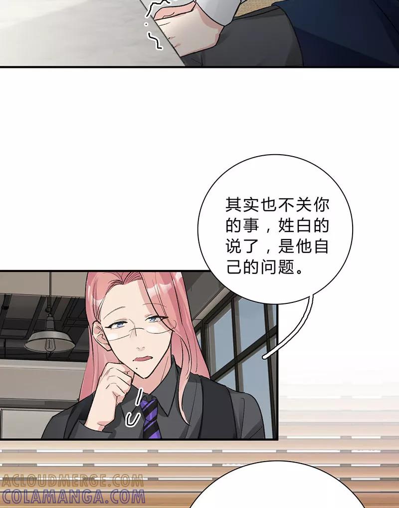 《逢魔勿语》第31话 第9页