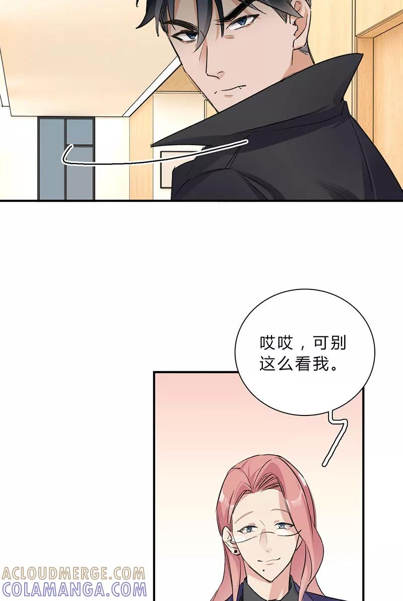 《逢魔勿语》第31话 第37页