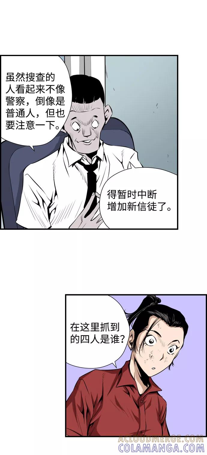 《逃亡者》第31话 第37页