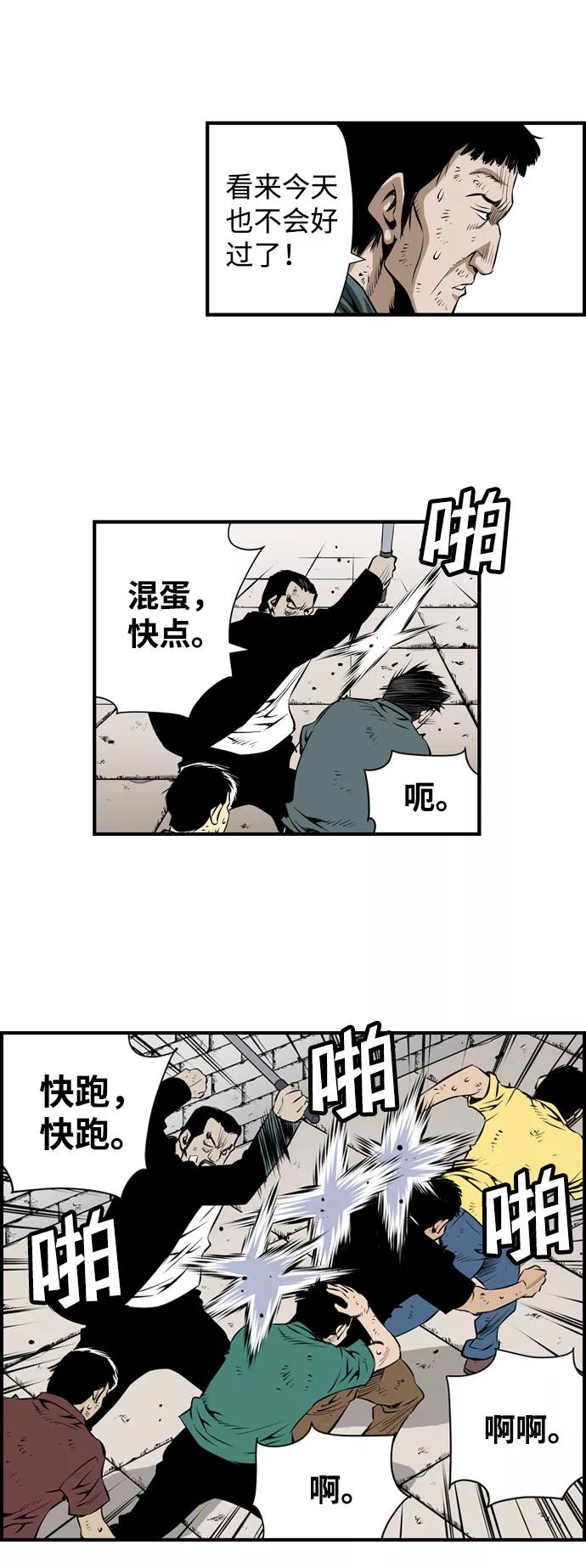 《逃亡者》第31话 第4页
