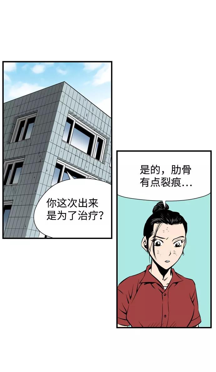 《逃亡者》第31话 第34页