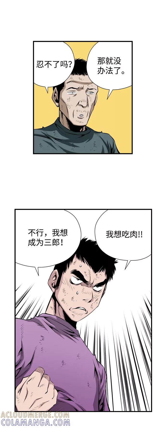《逃亡者》第31话 第11页