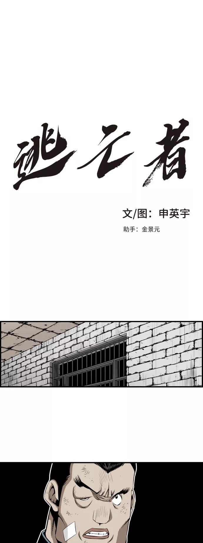 《逃亡者》第31话 第2页