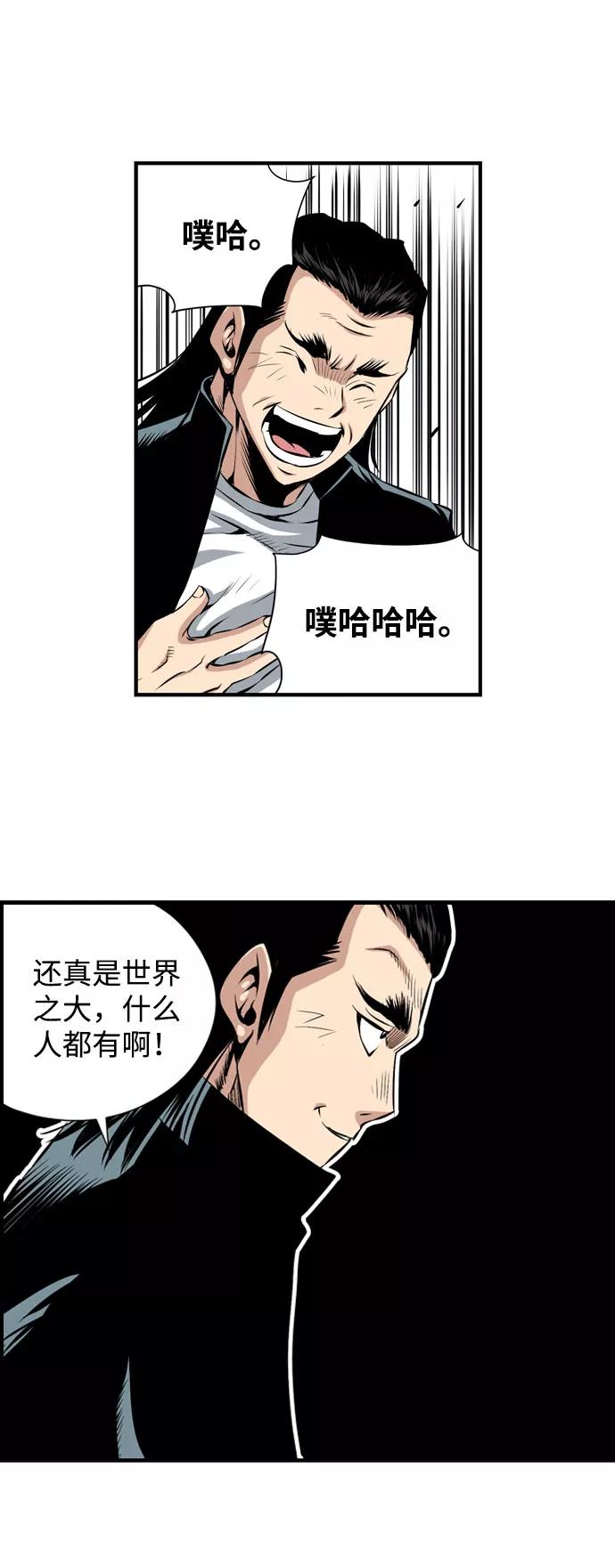 《逃亡者》第31话 第20页