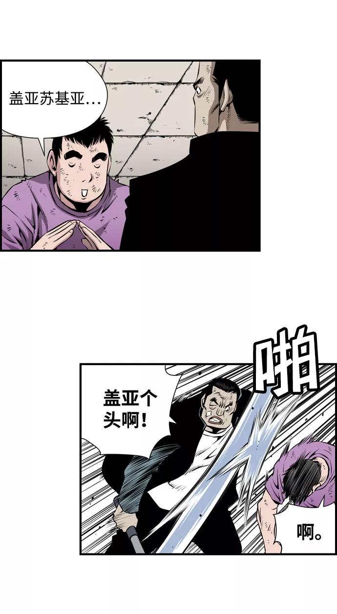 《逃亡者》第31话 第8页
