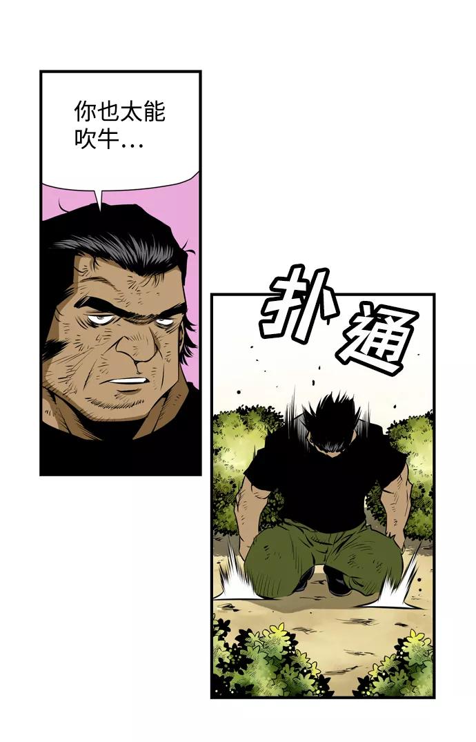 《逃亡者》第32话 第57页