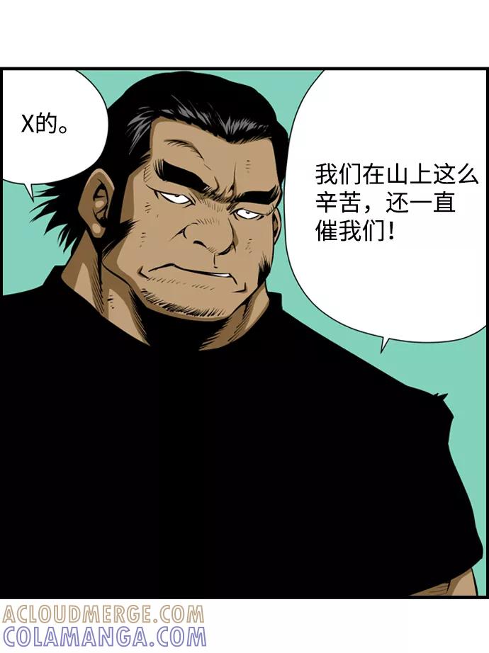 《逃亡者》第32话 第4页