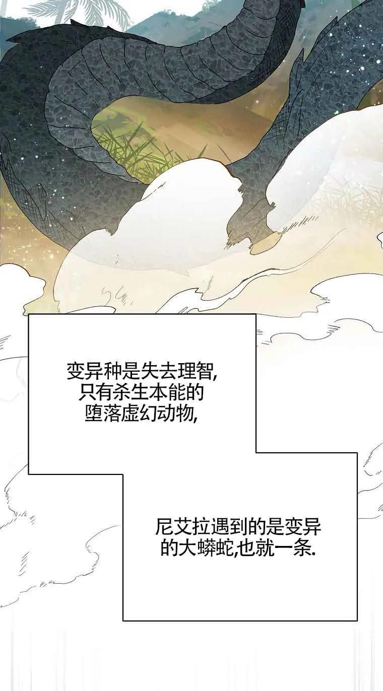 《恶棍家族的继承女》第37话 第84页