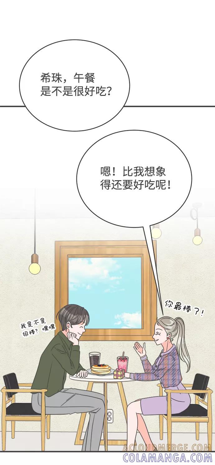 《正值青春的我们》[第4话] 每次都被甩的女人（1） 第70页