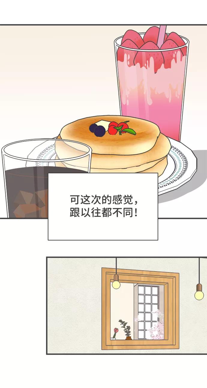 《正值青春的我们》[第4话] 每次都被甩的女人（1） 第69页
