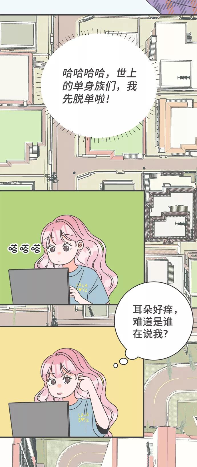 《正值青春的我们》[第4话] 每次都被甩的女人（1） 第57页