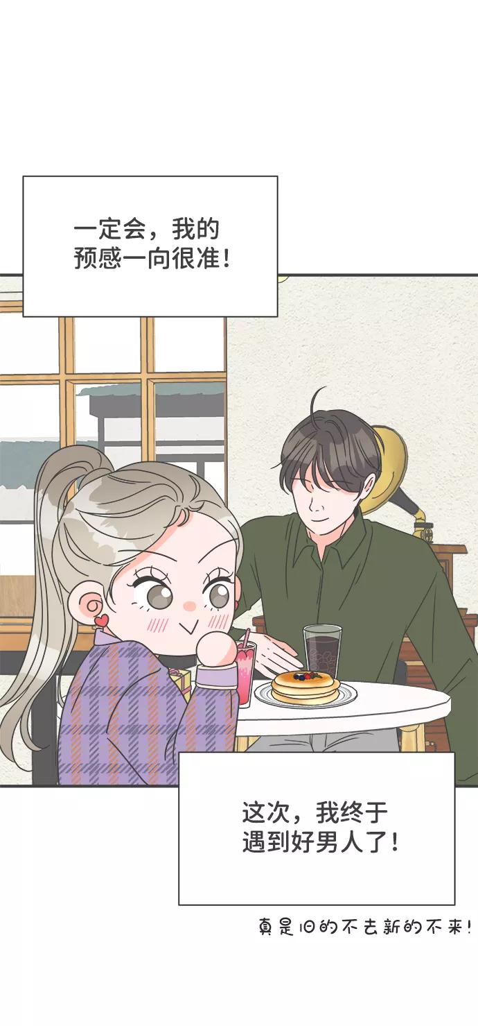 《正值青春的我们》[第4话] 每次都被甩的女人（1） 第74页