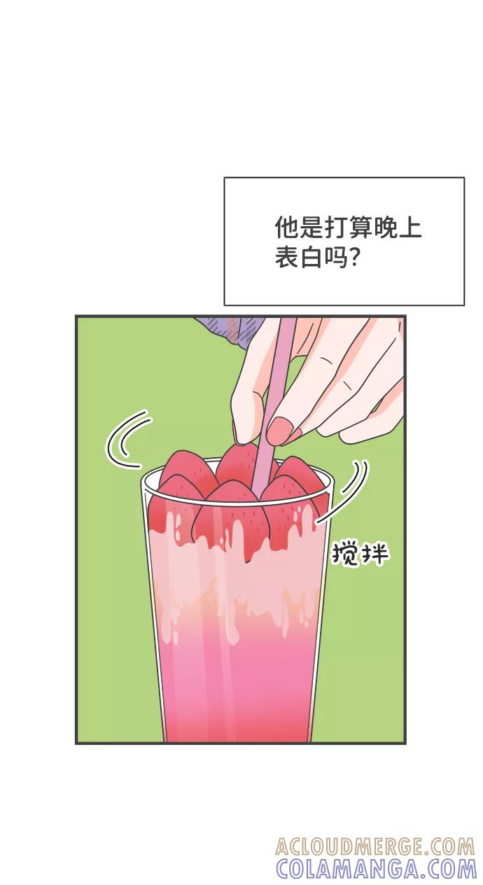 《正值青春的我们》[第4话] 每次都被甩的女人（1） 第73页