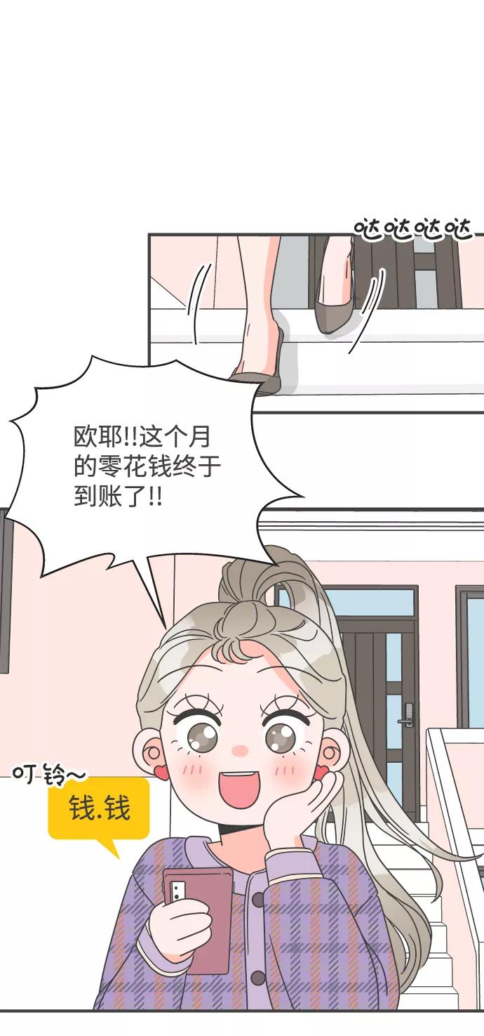 《正值青春的我们》[第4话] 每次都被甩的女人（1） 第38页