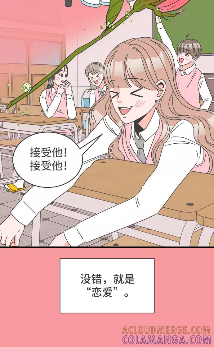 《正值青春的我们》[第4话] 每次都被甩的女人（1） 第64页