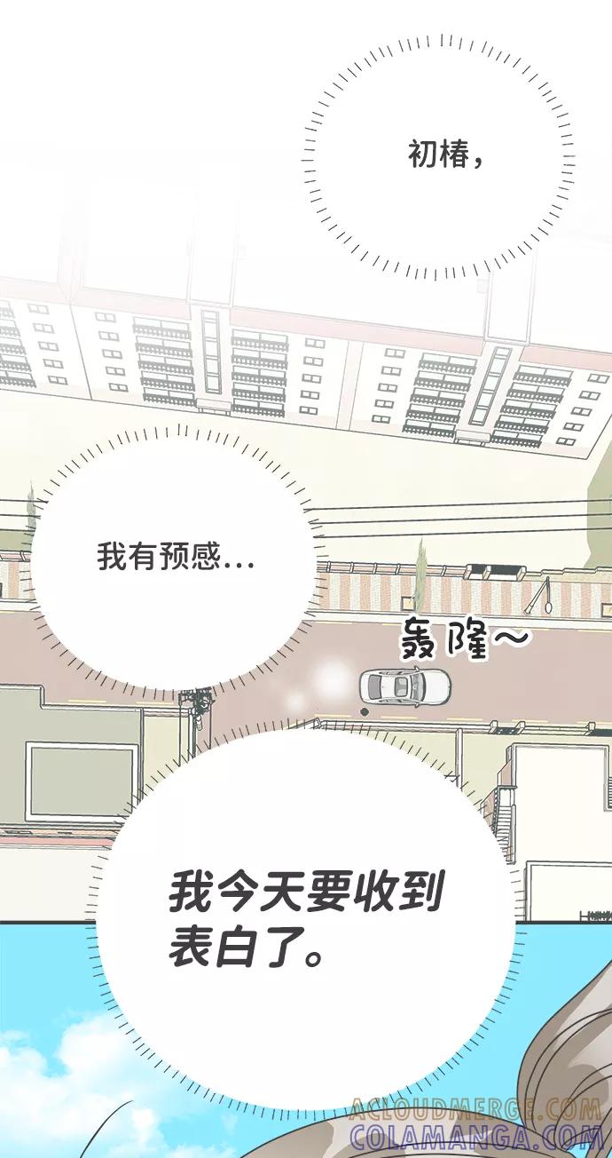 《正值青春的我们》[第4话] 每次都被甩的女人（1） 第55页